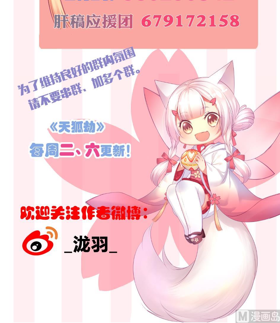 《天狐劫》第257话 寻找回忆 第42页