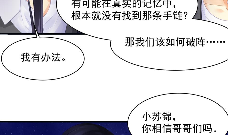 《天狐劫》第257话 寻找回忆 第5页