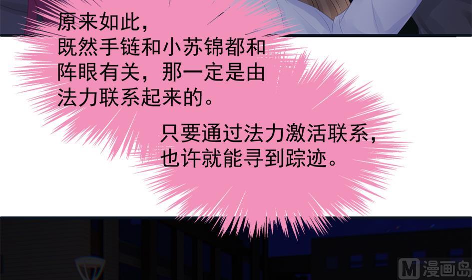 《天狐劫》第257话 寻找回忆 第9页