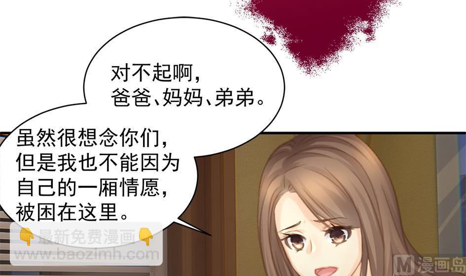 《天狐劫》第259话 重要的人 第21页