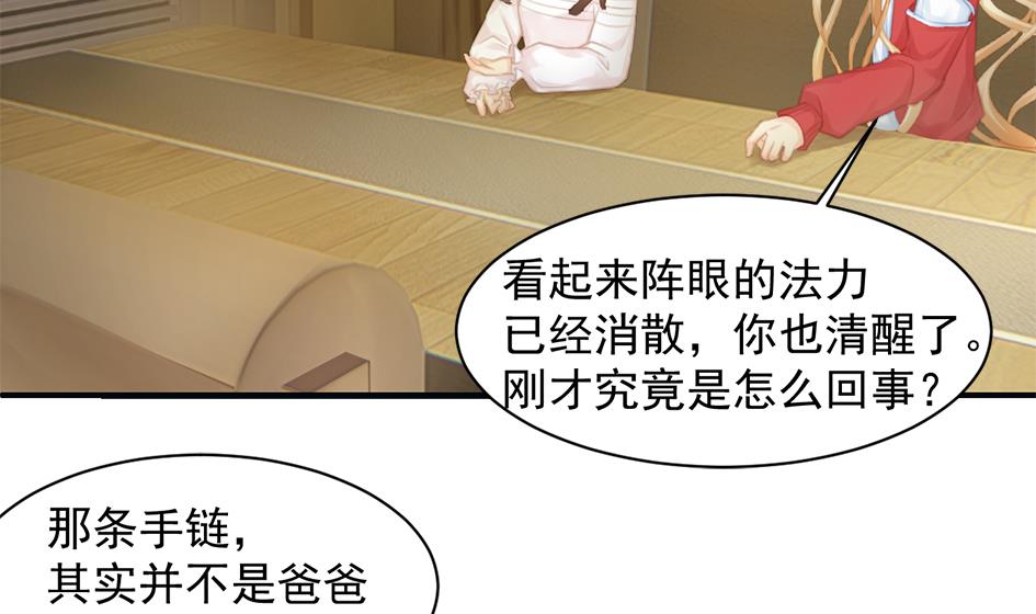 《天狐劫》第259话 重要的人 第26页