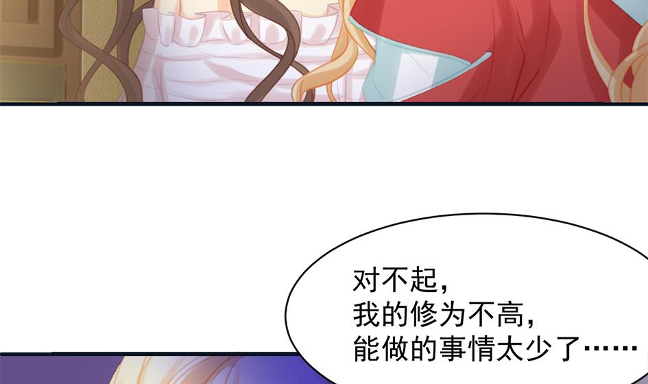 《天狐劫》第259话 重要的人 第38页