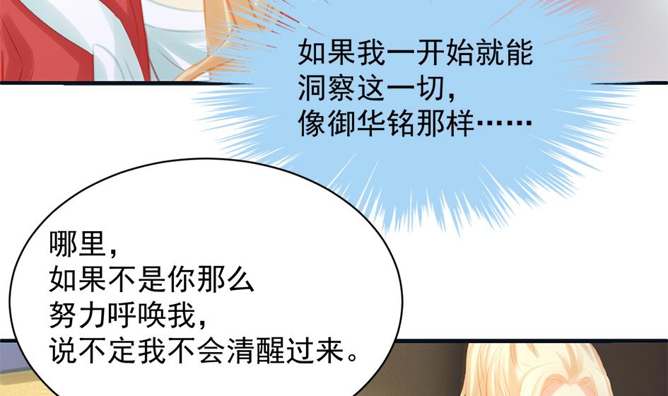 《天狐劫》第259话 重要的人 第40页