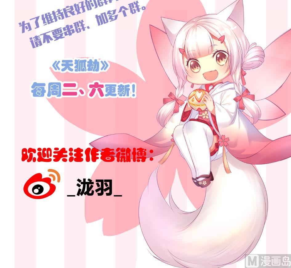 《天狐劫》第259话 重要的人 第45页