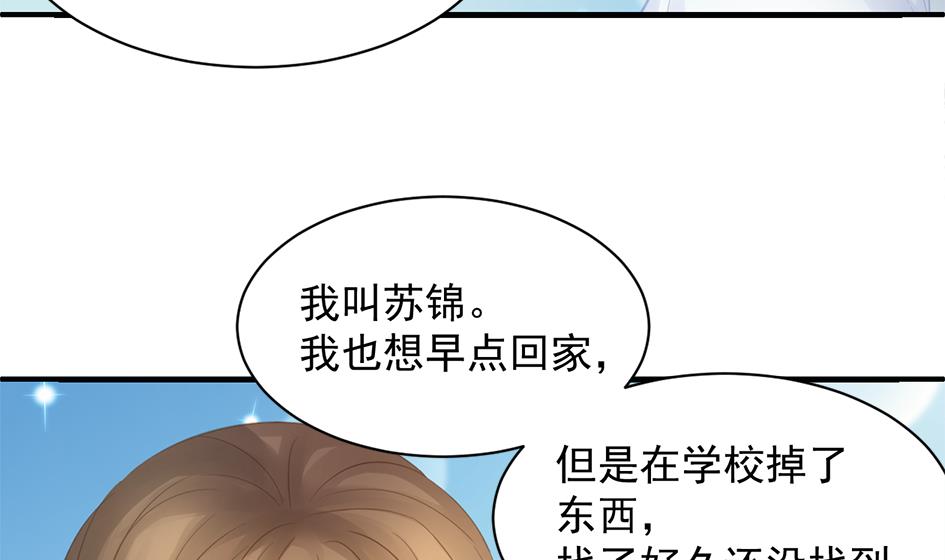 《天狐劫》第256话 幼年苏锦 第13页
