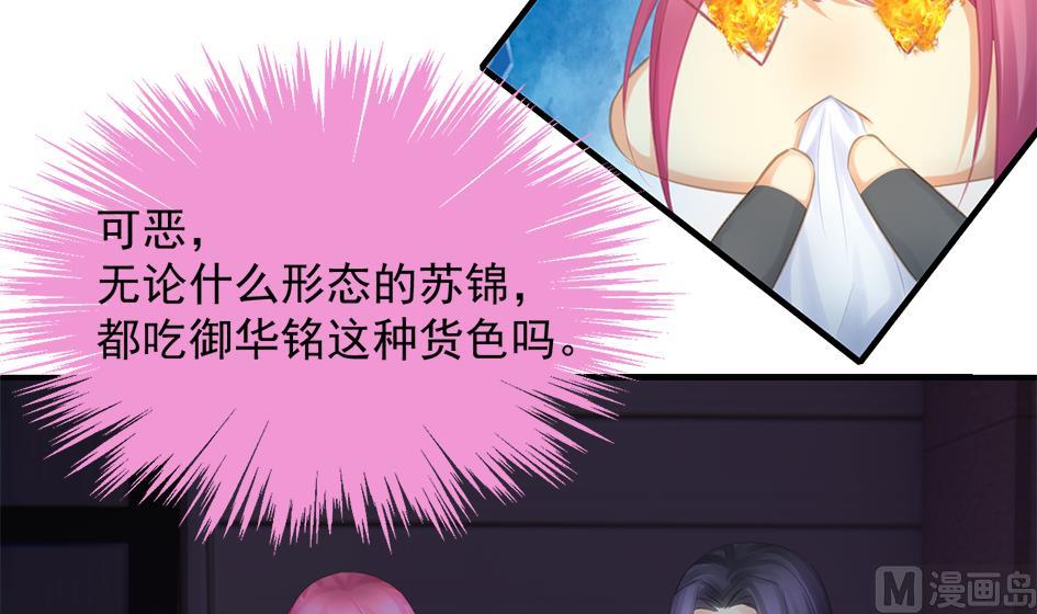 《天狐劫》第256话 幼年苏锦 第15页