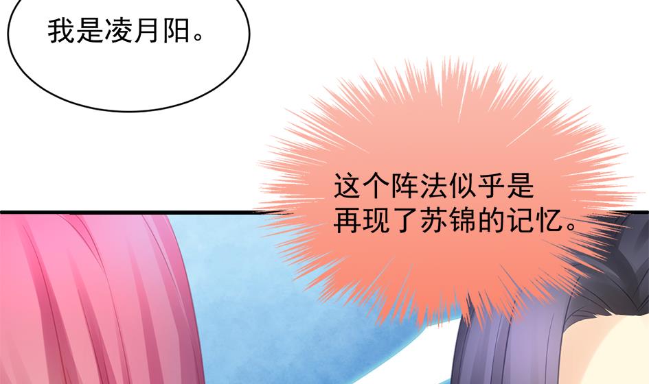 《天狐劫》第256话 幼年苏锦 第17页