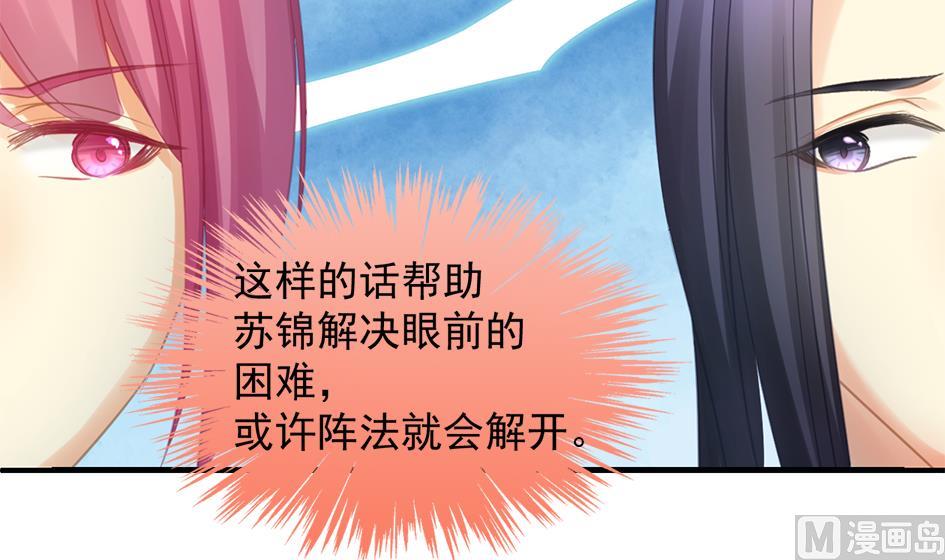 《天狐劫》第256话 幼年苏锦 第18页