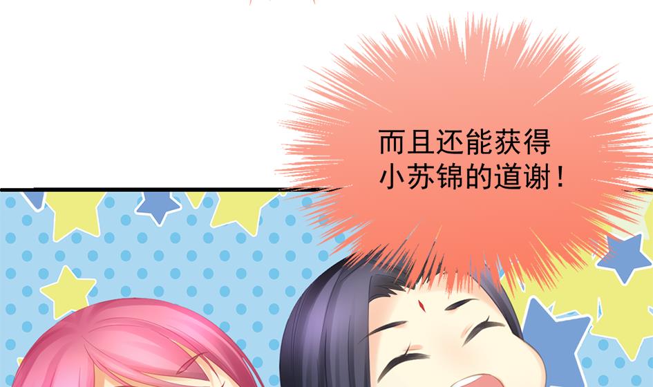 《天狐劫》第256话 幼年苏锦 第19页