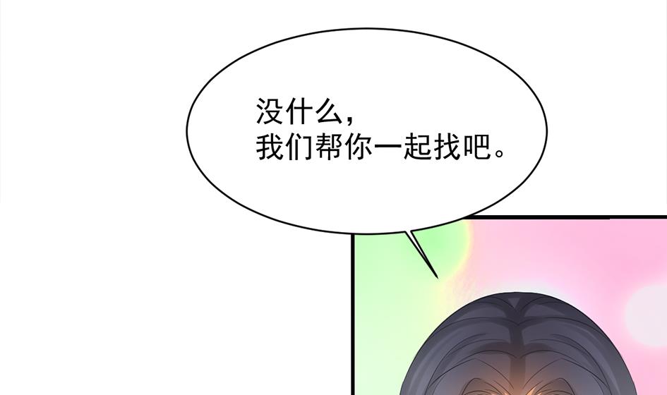 《天狐劫》第256话 幼年苏锦 第23页