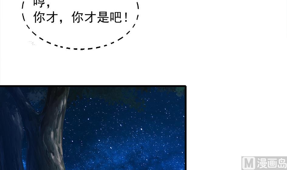 《天狐劫》第256话 幼年苏锦 第30页