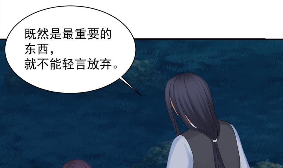 《天狐劫》第256话 幼年苏锦 第37页