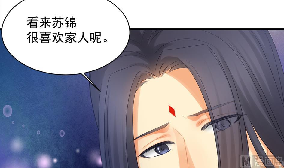 《天狐劫》第256话 幼年苏锦 第39页