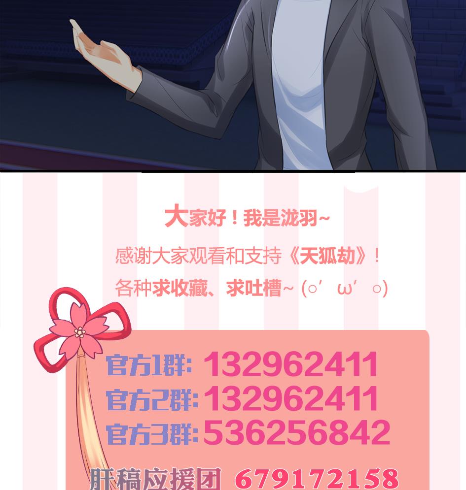 《天狐劫》第256话 幼年苏锦 第41页