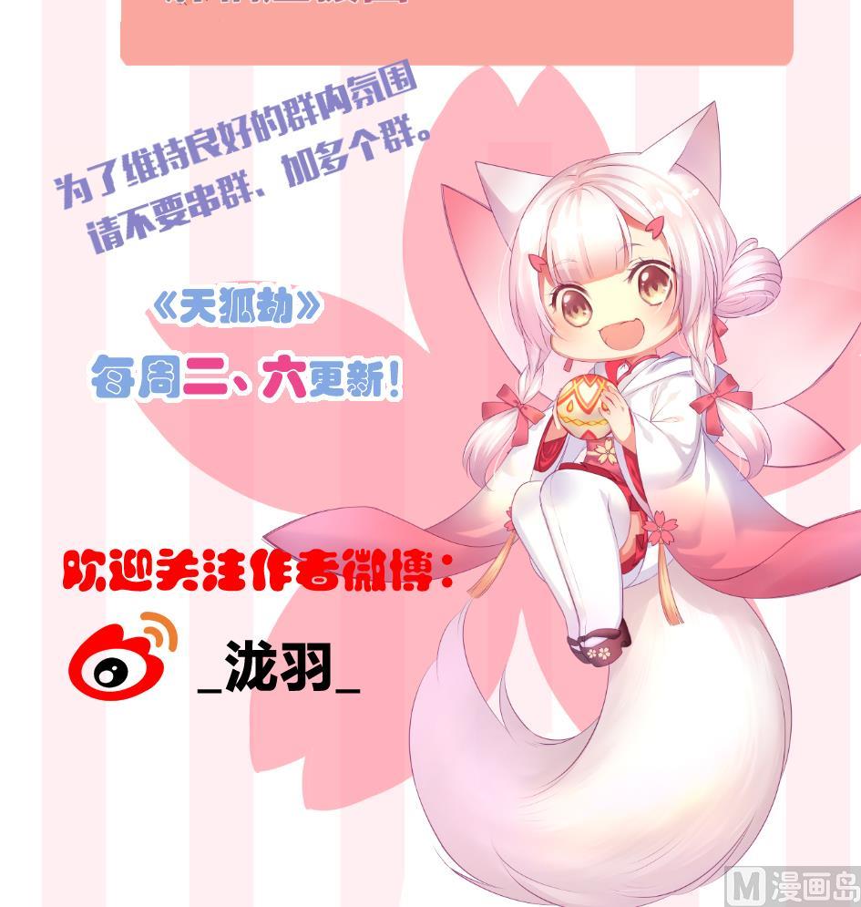 《天狐劫》第256话 幼年苏锦 第42页