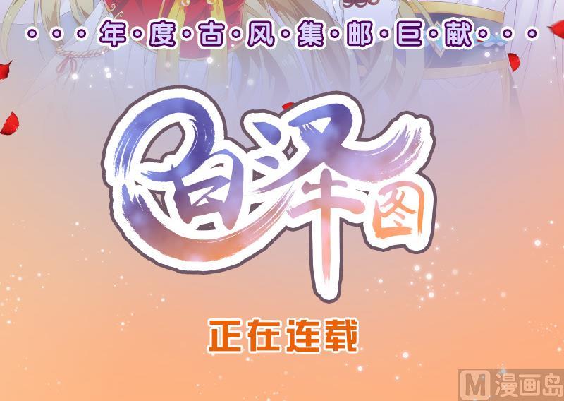 《天狐劫》第256话 幼年苏锦 第45页