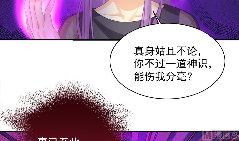 《天狐劫》第261话 真正的你 第21页