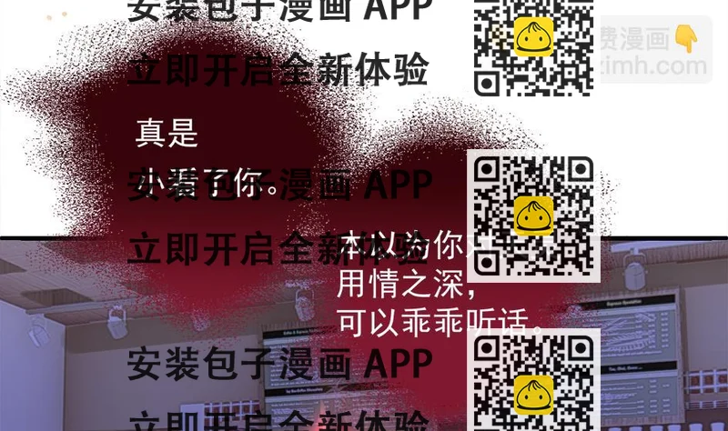 《天狐劫》第261话 真正的你 第2页