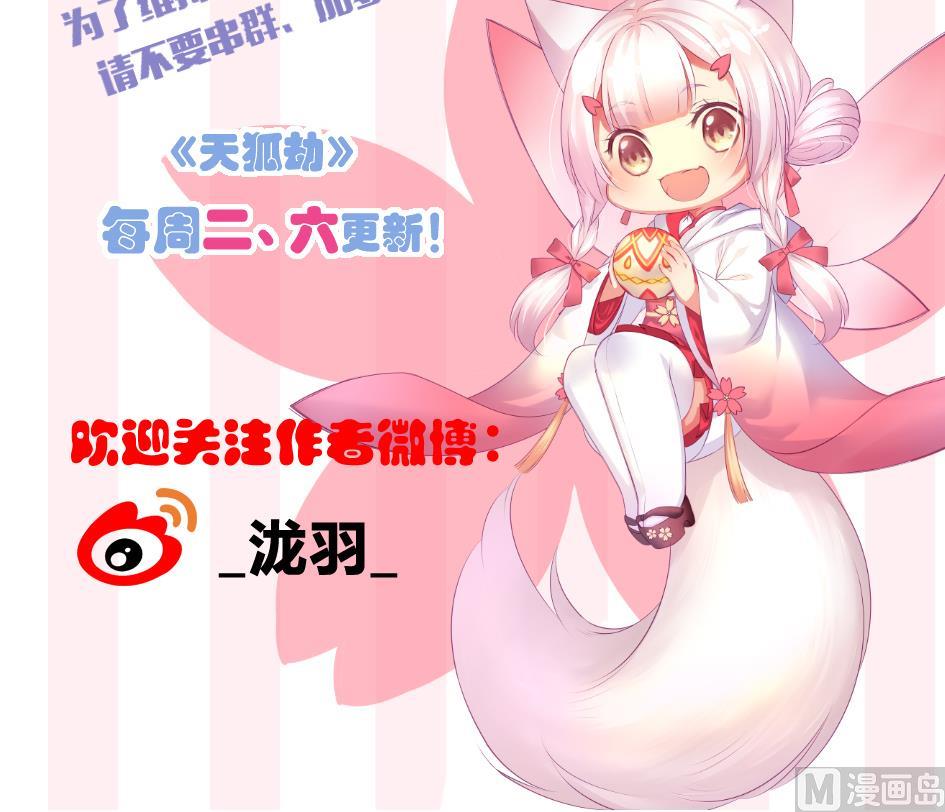 《天狐劫》第261话 真正的你 第48页