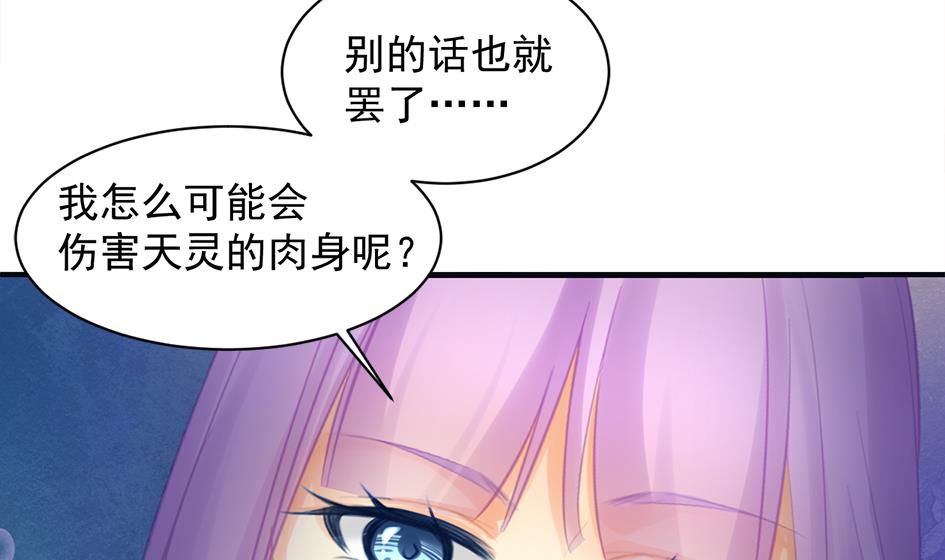 《天狐劫》第261话 真正的你 第4页