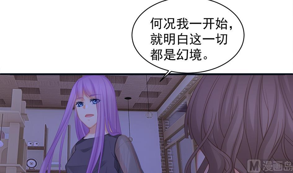 《天狐劫》第261话 真正的你 第6页