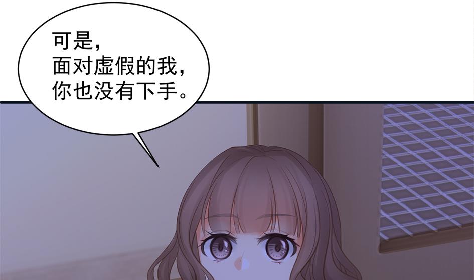 《天狐劫》第261话 真正的你 第8页