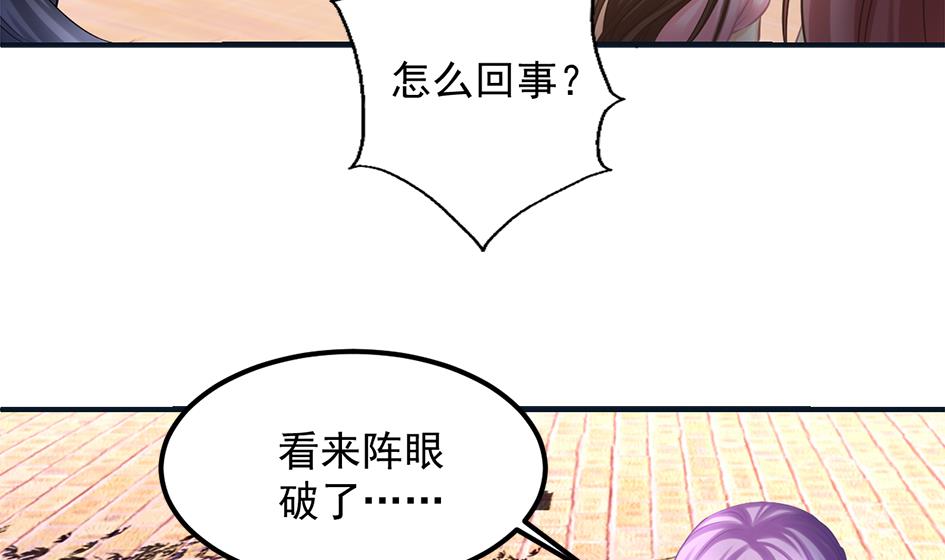 《天狐劫》第263话 后手 第11页