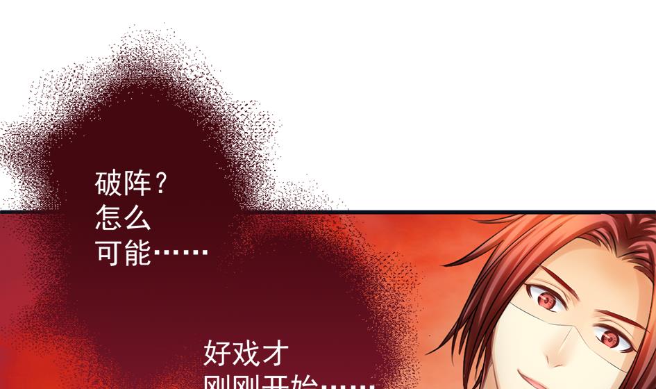 《天狐劫》第263话 后手 第17页