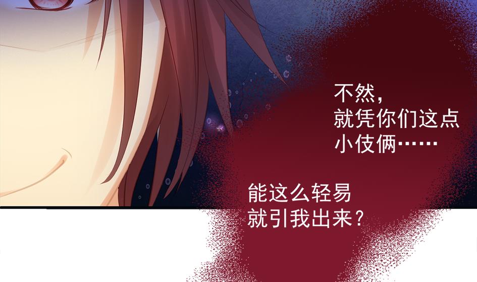 《天狐劫》第263话 后手 第20页