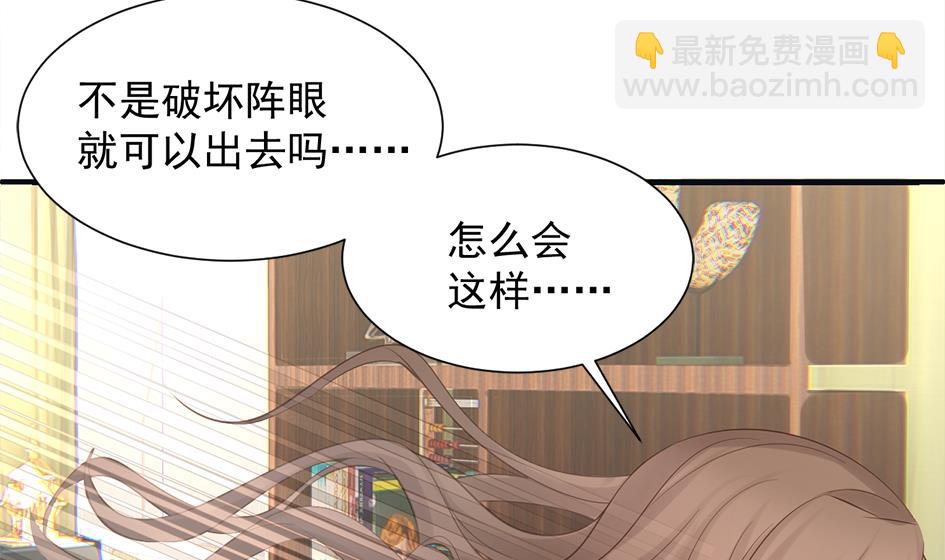 《天狐劫》第263话 后手 第23页