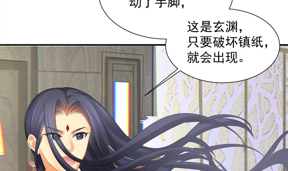 《天狐劫》第263话 后手 第25页