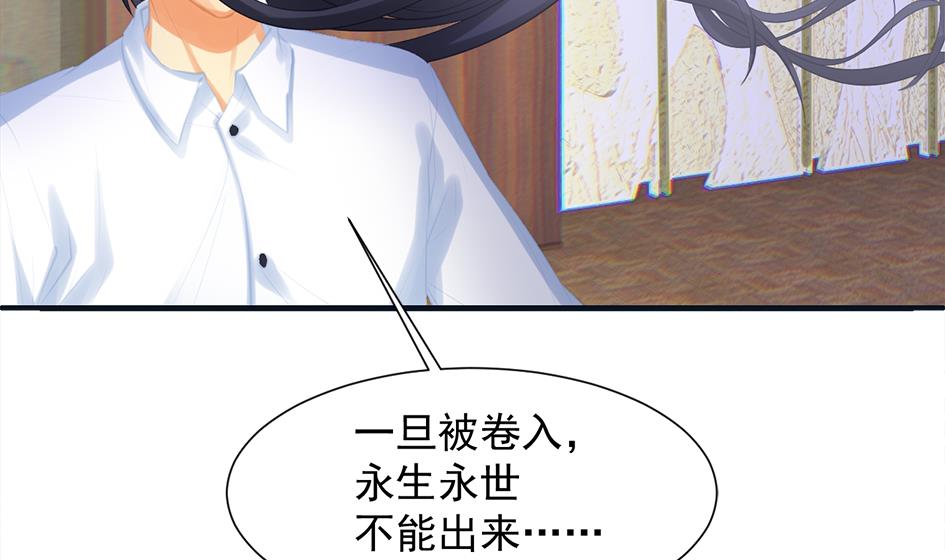 《天狐劫》第263话 后手 第26页
