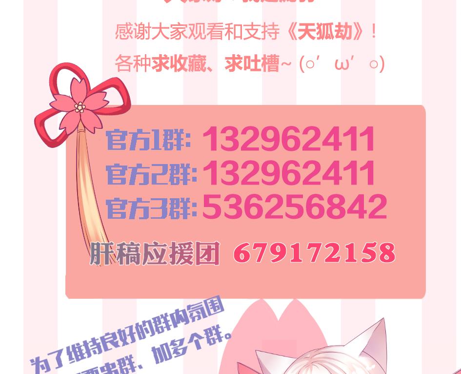 《天狐劫》第263话 后手 第38页