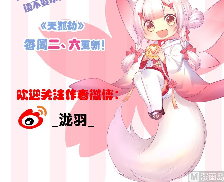 《天狐劫》第263话 后手 第39页