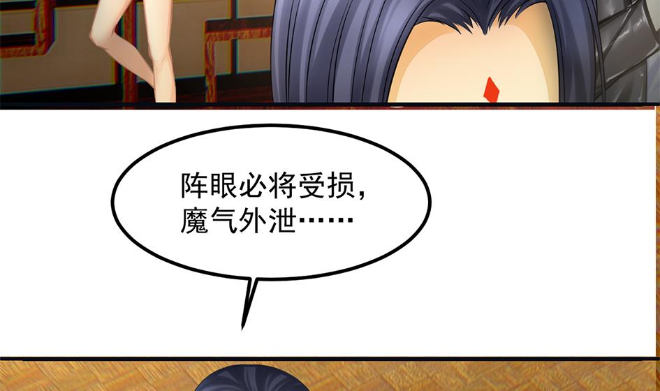 《天狐劫》第263话 后手 第5页