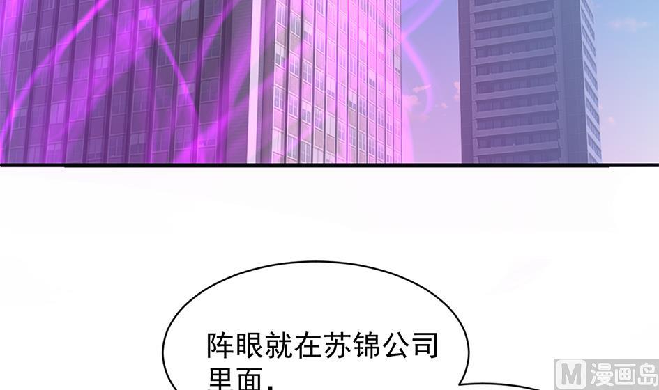 《天狐劫》第262话 声东击西 第3页