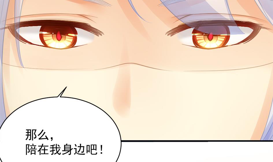 《天狐劫》第260话 我变了 第20页