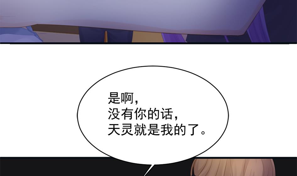 《天狐劫》第260话 我变了 第29页
