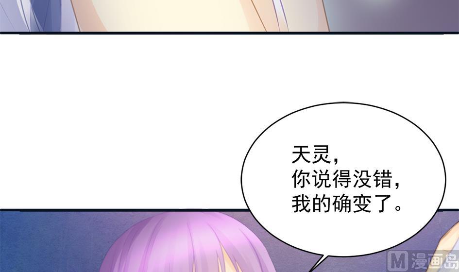 《天狐劫》第260话 我变了 第33页