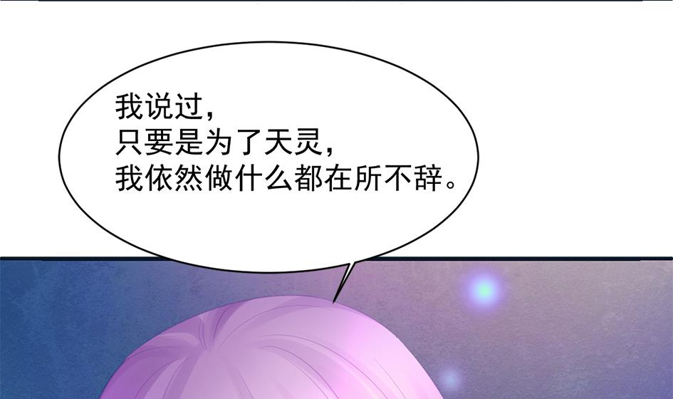 《天狐劫》第260话 我变了 第37页