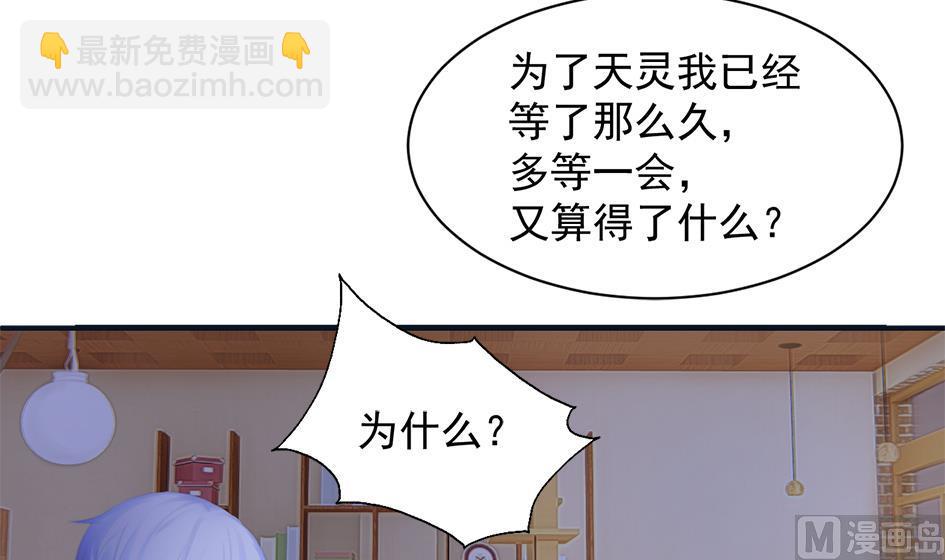 《天狐劫》第260话 我变了 第39页