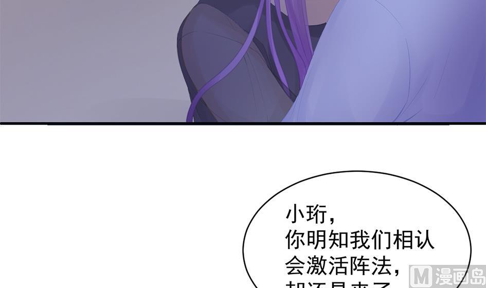 《天狐劫》第260话 我变了 第3页