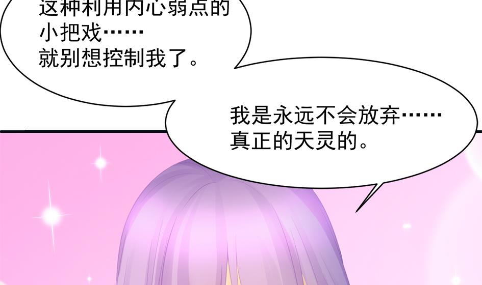 《天狐劫》第260话 我变了 第43页
