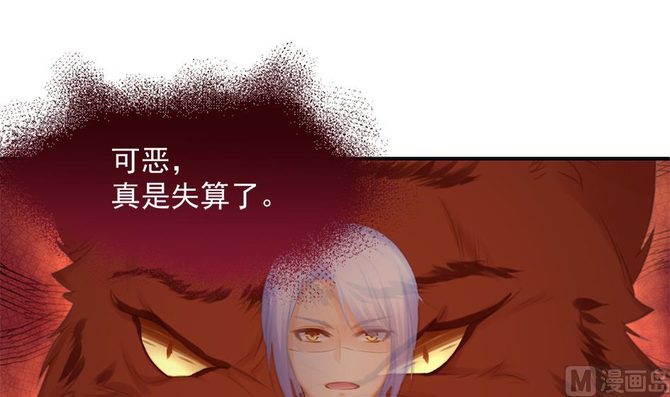 《天狐劫》第260话 我变了 第45页