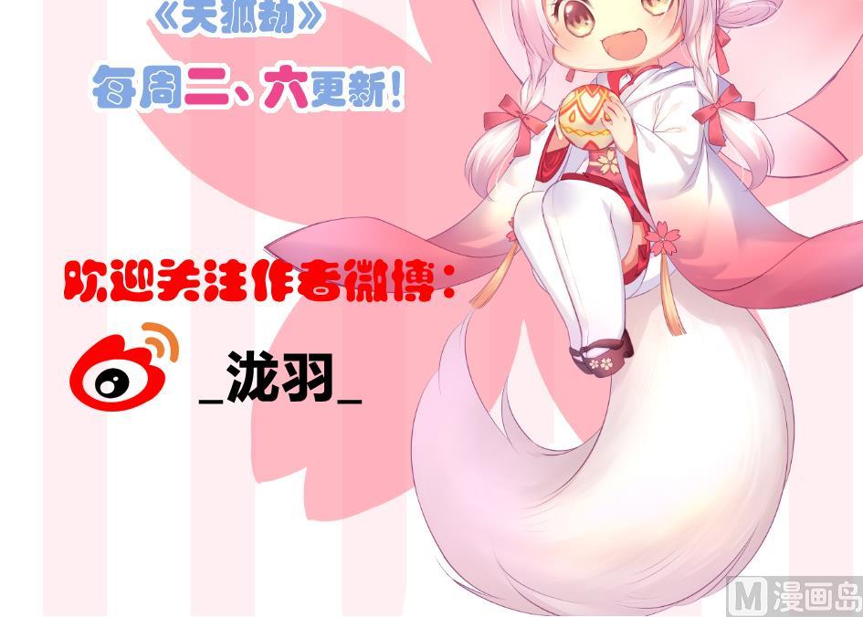 《天狐劫》第260话 我变了 第48页