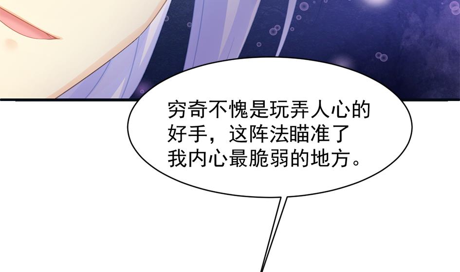 《天狐劫》第260话 我变了 第5页