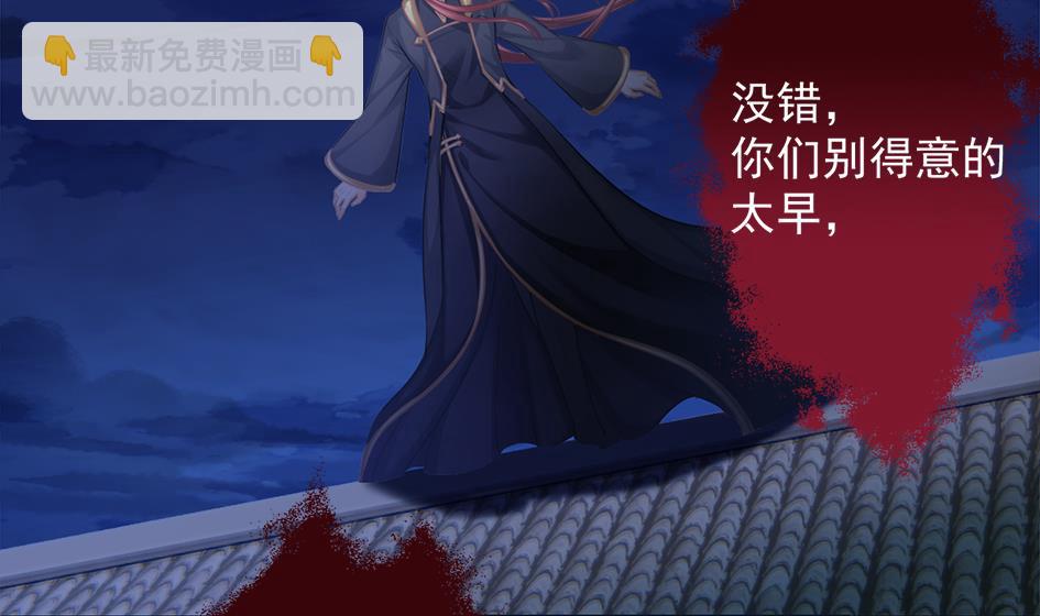 《天狐劫》第265话 再次落入虎口？ 第10页