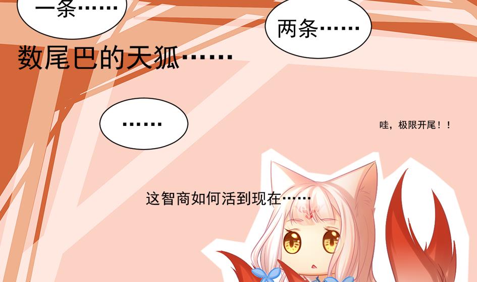 《天狐劫》第265话 再次落入虎口？ 第2页