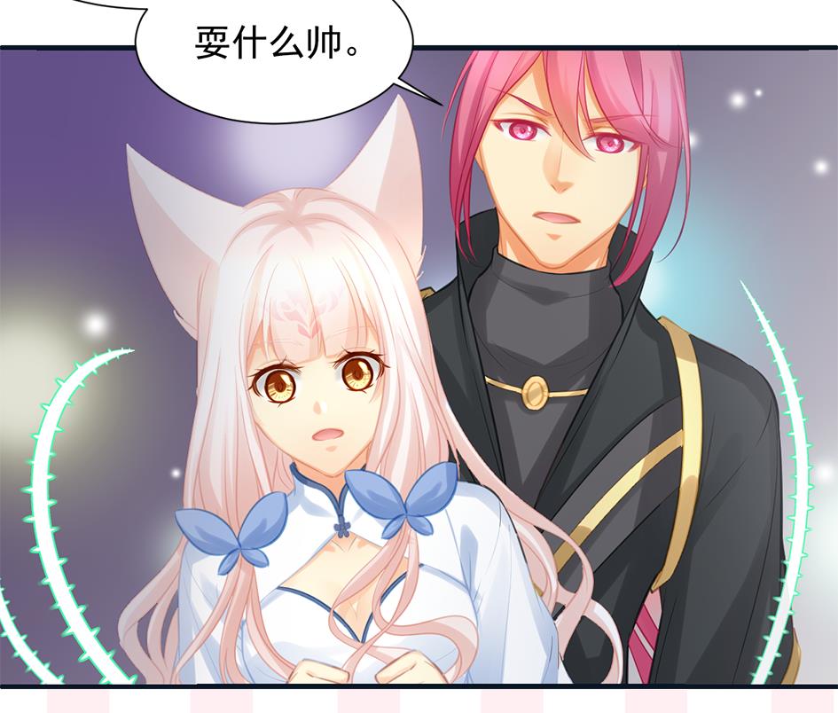 《天狐劫》第265话 再次落入虎口？ 第37页