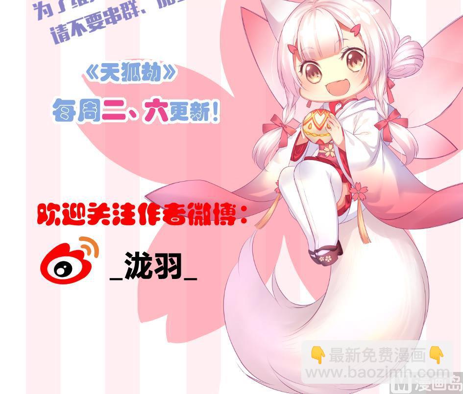 《天狐劫》第265话 再次落入虎口？ 第39页